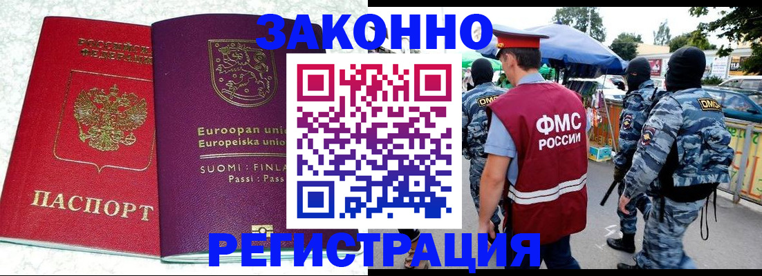 прописка иностранных граждан в Тобольске