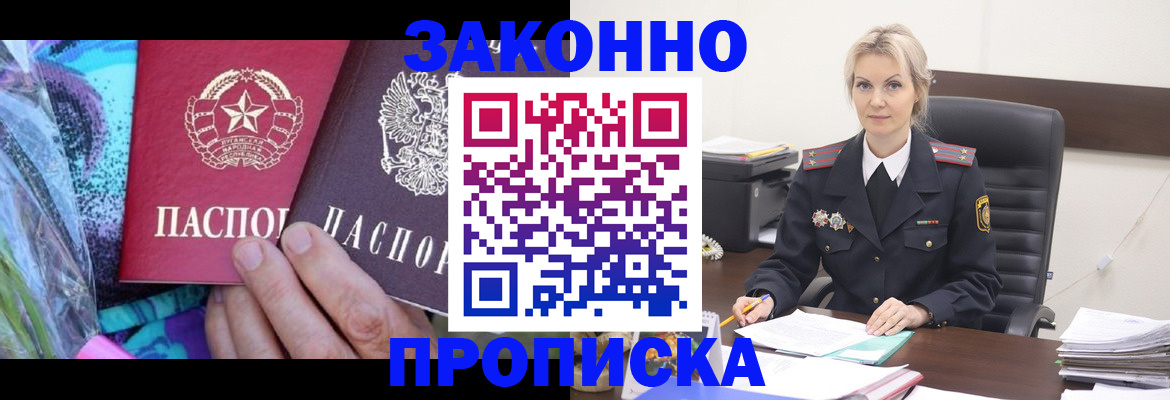 временная регистрация для школы в Тобольске