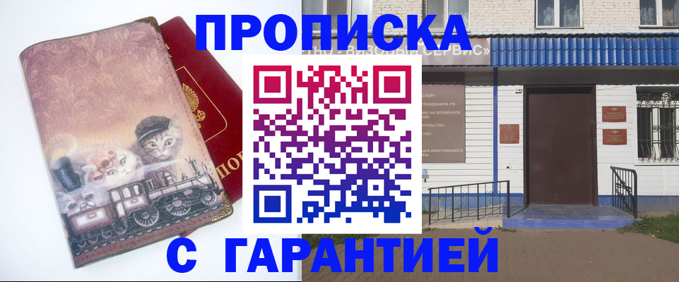 временная регистрация для школы в Тобольске