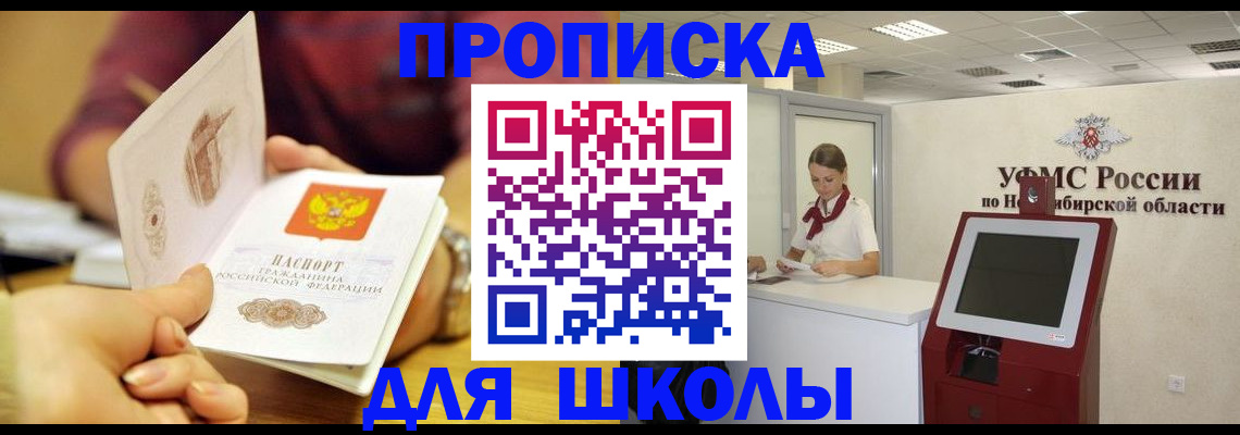 прописка законно в Тобольске