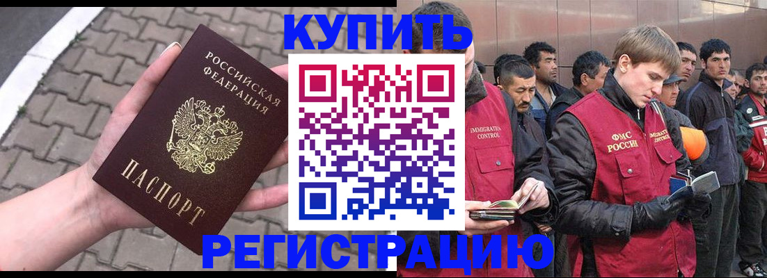 временная регистрация адрес в Тобольске